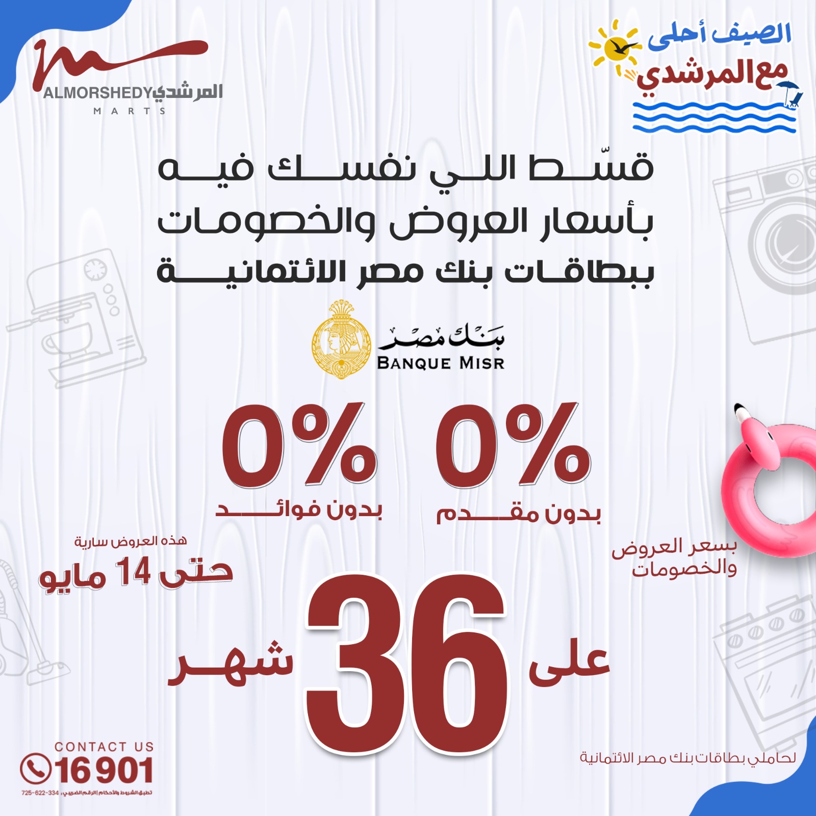 almorshedy offers from 8may to 14may 2025 عروض المرشدى من 8 مايو حتى 14 مايو 2025 صفحة رقم 134